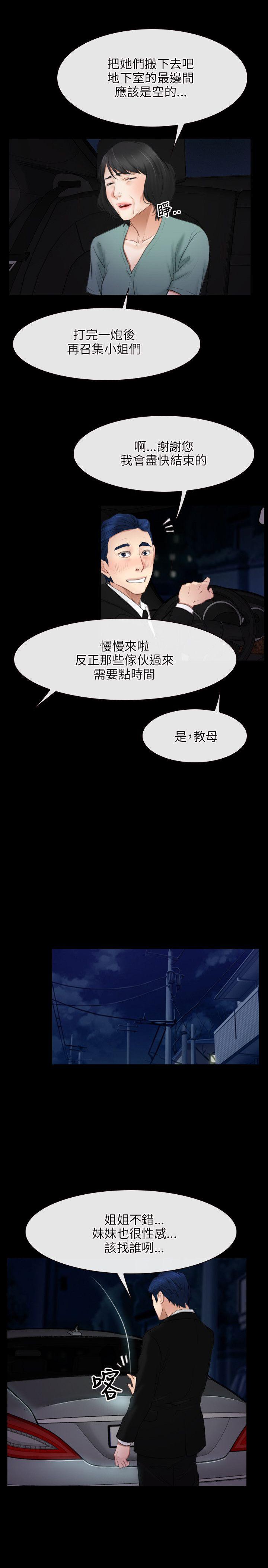 初恋物语(情事物语NEXT) 第39話 第12页