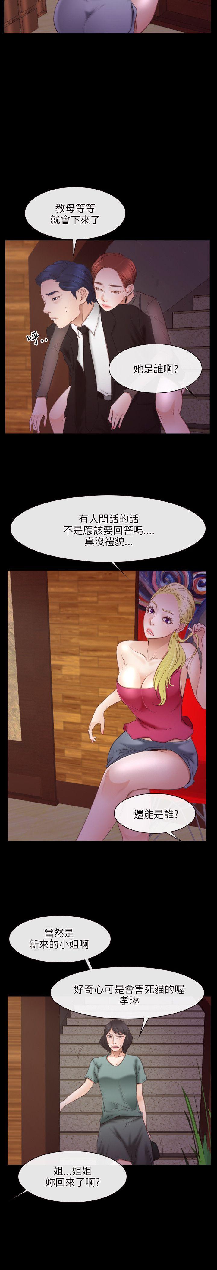 初恋物语(情事物语NEXT) 第39話 第21页