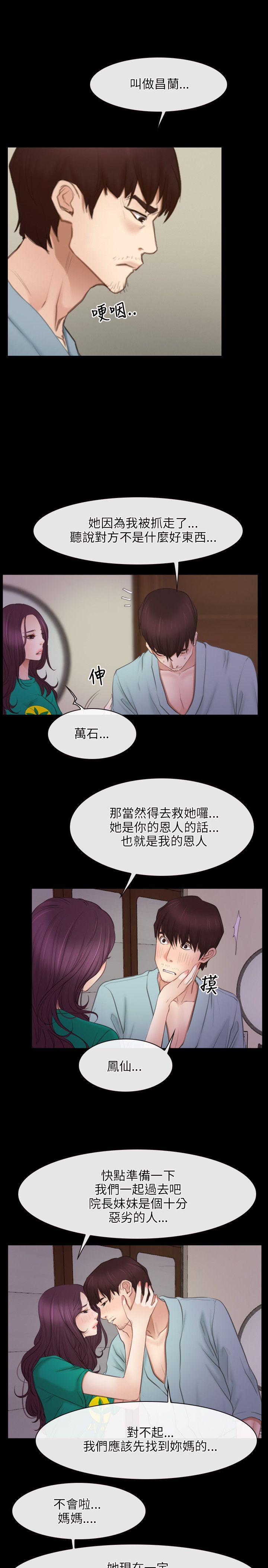 初恋物语(情事物语NEXT) 第39話 第8页