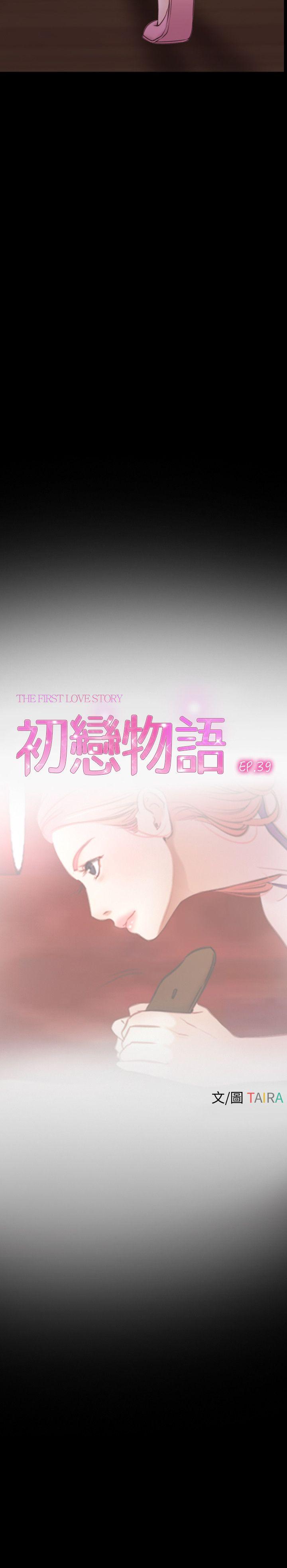 初恋物语(情事物语NEXT) 第39話 第5页
