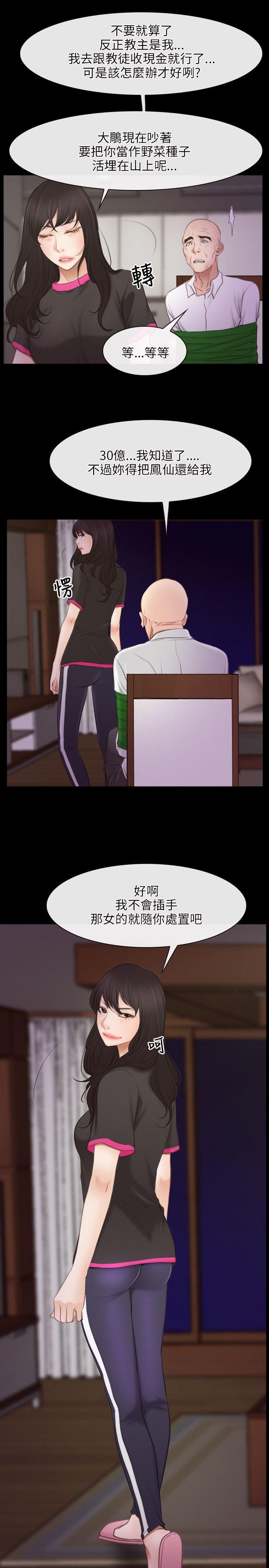 初恋物语(情事物语NEXT) 第39話 第4页