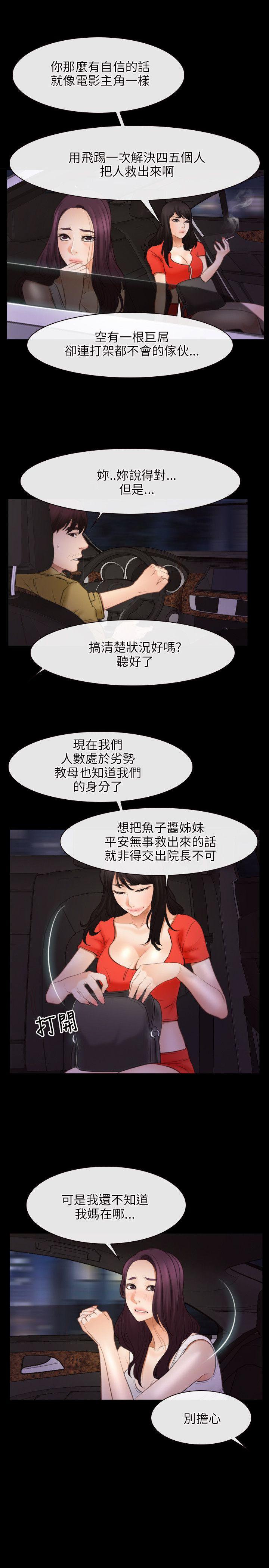 初恋物语(情事物语NEXT) 第40話 第8页