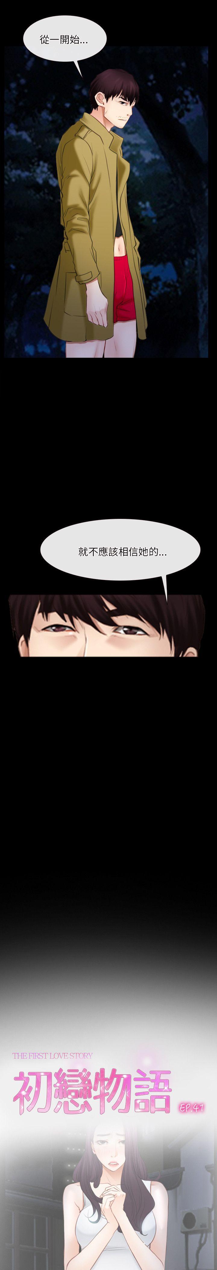 初恋物语(情事物语NEXT) 第41話 第2页