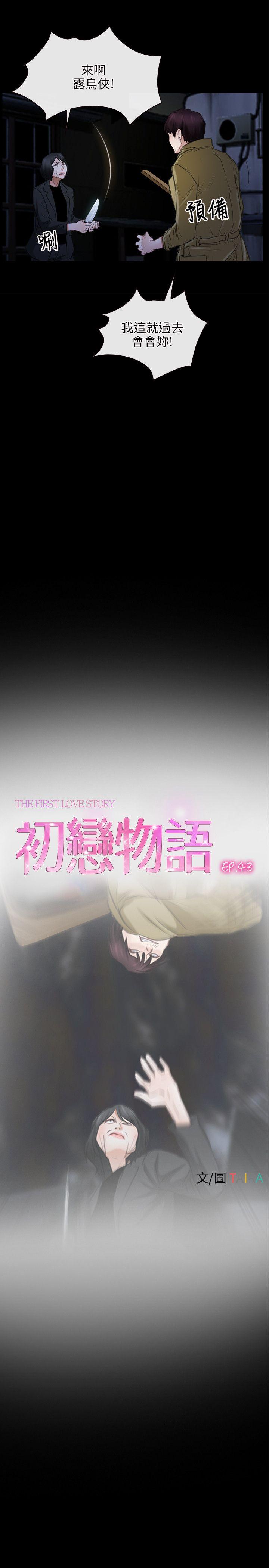 初恋物语(情事物语NEXT) 第43話 第5页