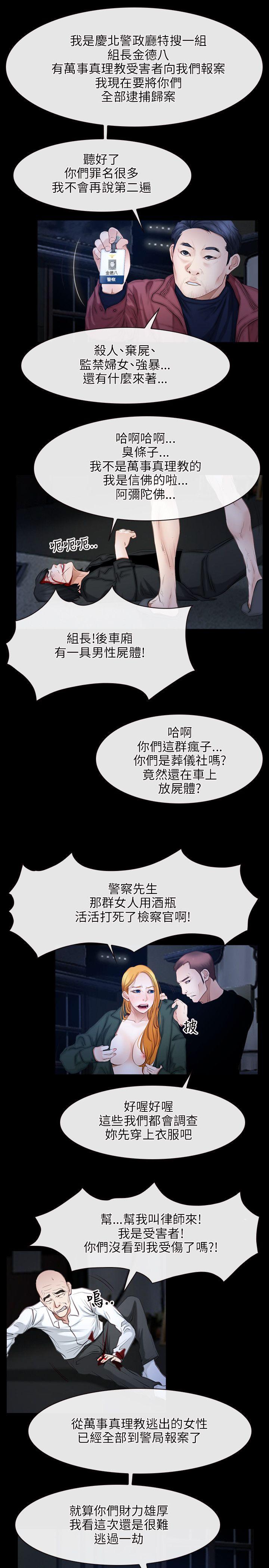 初恋物语(情事物语NEXT) 第44話 第10页