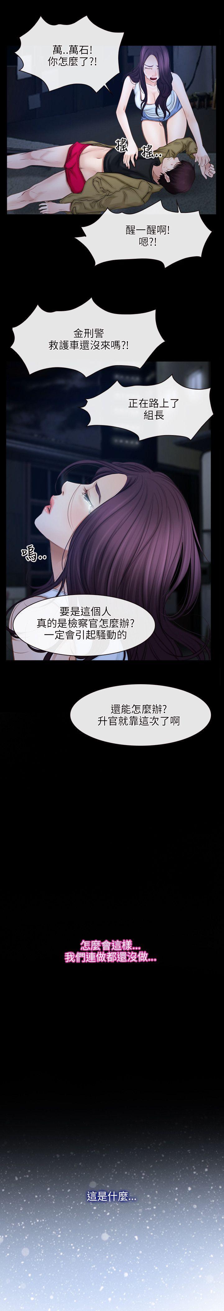 初恋物语(情事物语NEXT) 第44話 第19页