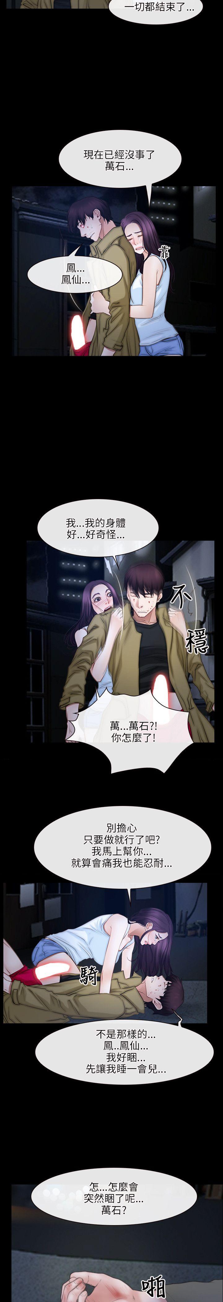 初恋物语(情事物语NEXT) 第44話 第17页