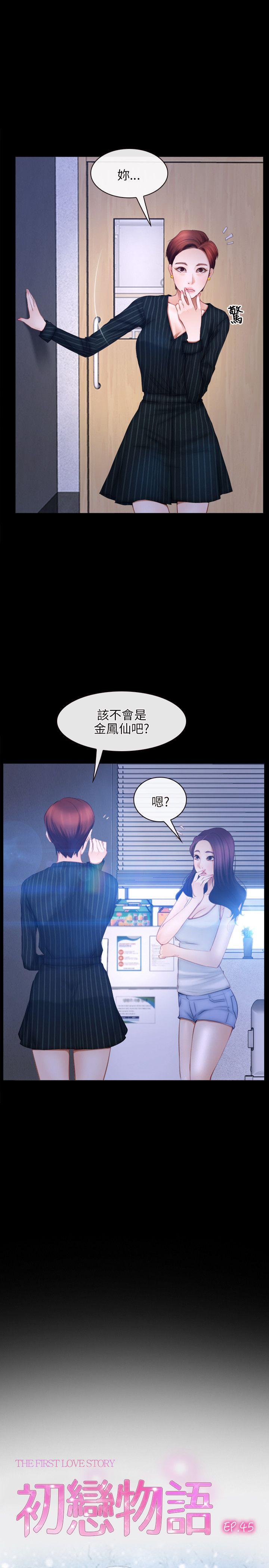 初恋物语(情事物语NEXT) 第45話 第2页