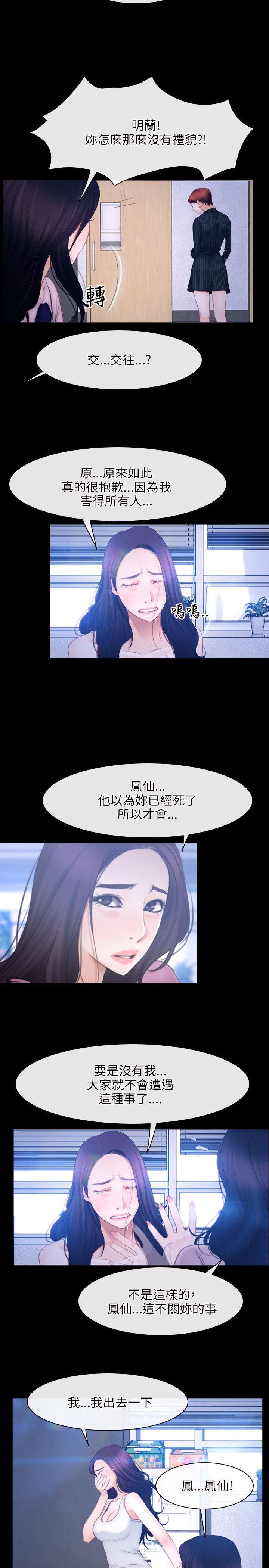 初恋物语(情事物语NEXT) 第45話 第8页