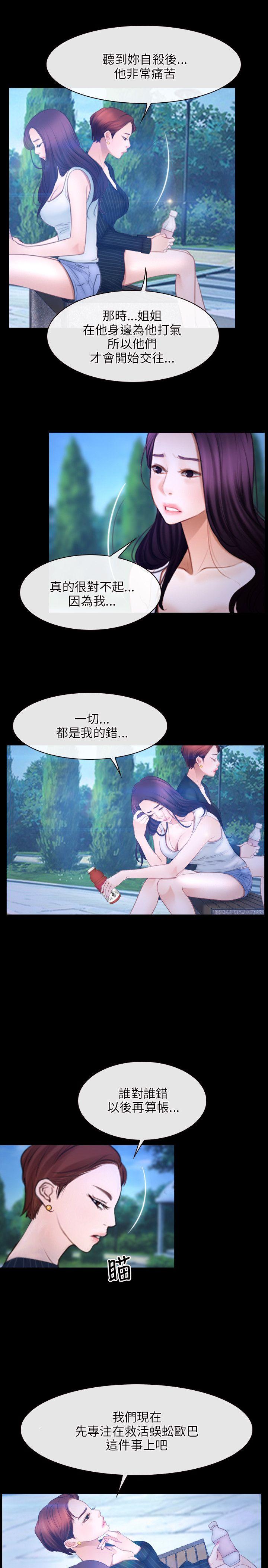 初恋物语(情事物语NEXT) 第45話 第16页