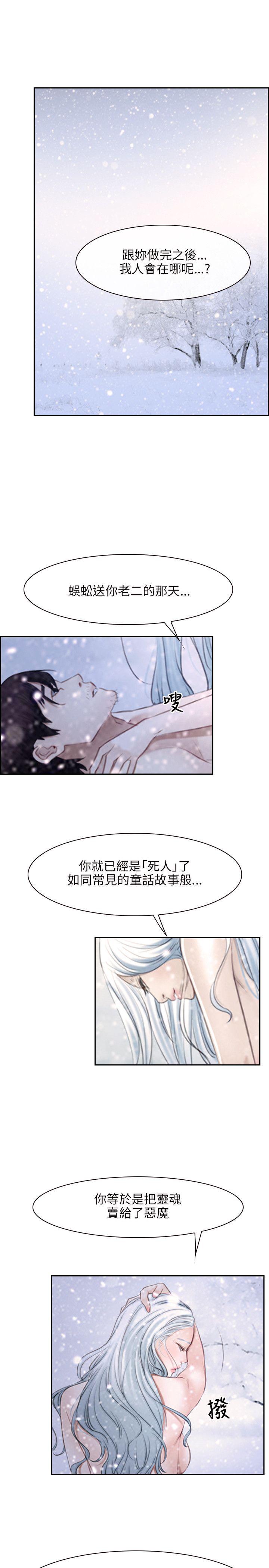 初恋物语(情事物语NEXT) 第46話 第7页