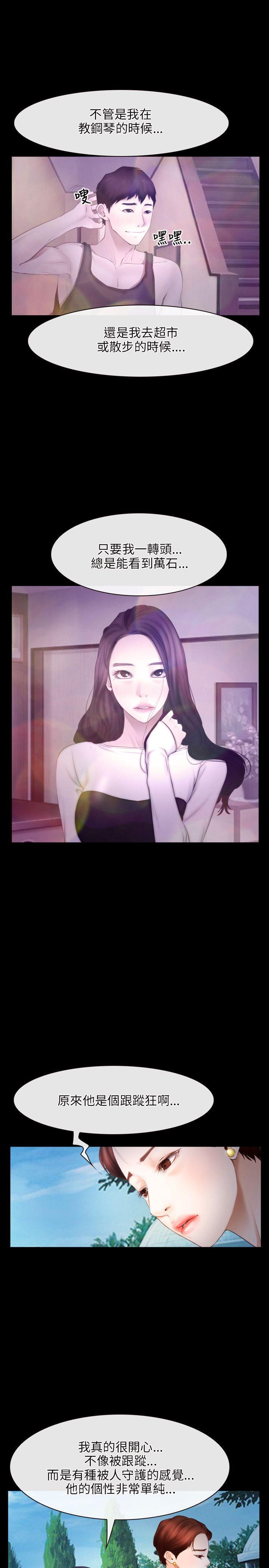 初恋物语(情事物语NEXT) 第46話 第16页