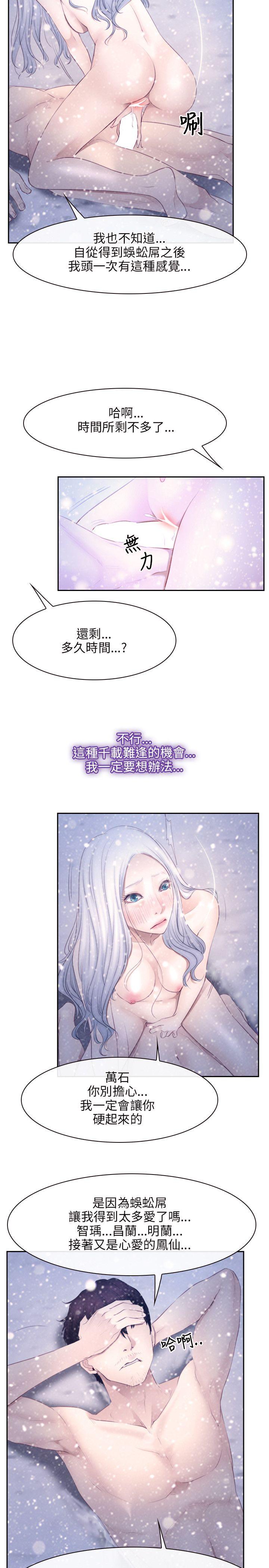 初恋物语(情事物语NEXT) 第46話 第11页