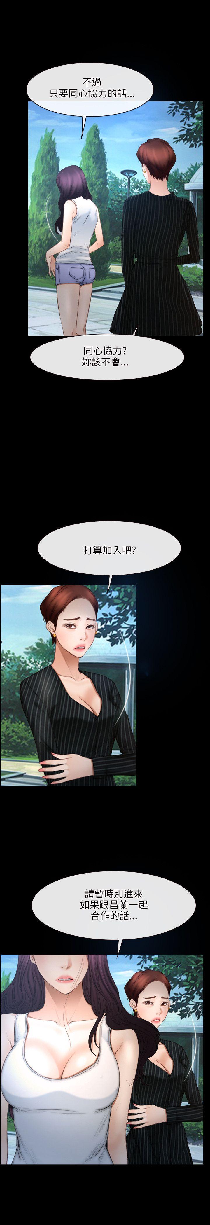 初恋物语(情事物语NEXT) 第46話 第20页
