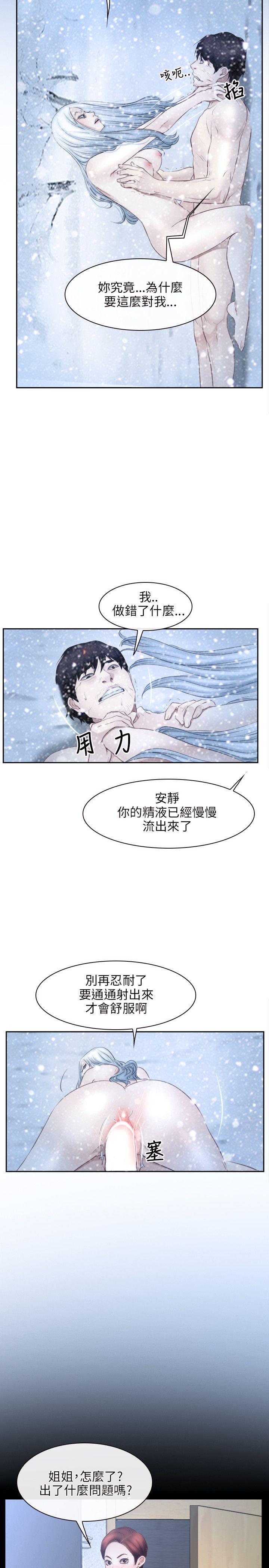 初恋物语(情事物语NEXT) 第47話 第20页