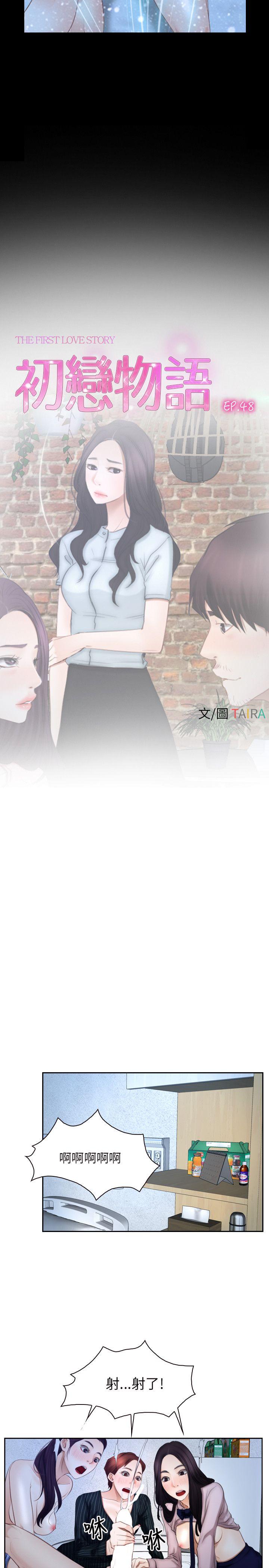 初恋物语(情事物语NEXT) 第48話 第5页