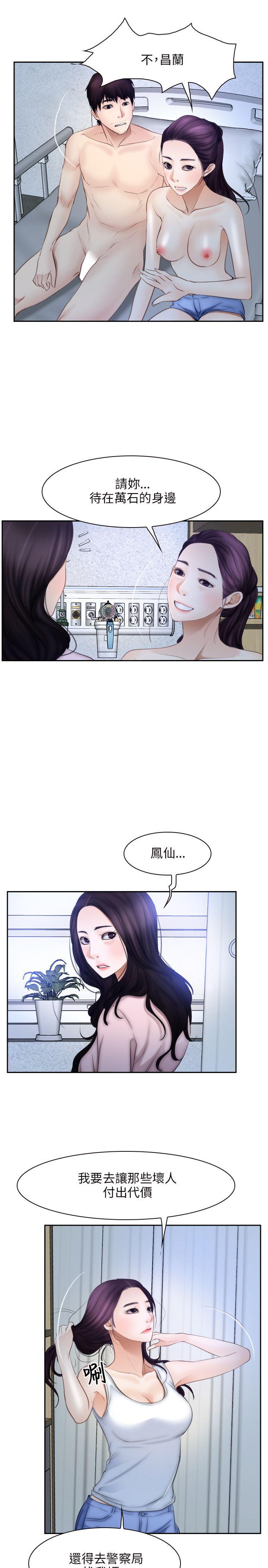 初恋物语(情事物语NEXT) 第48話 第13页