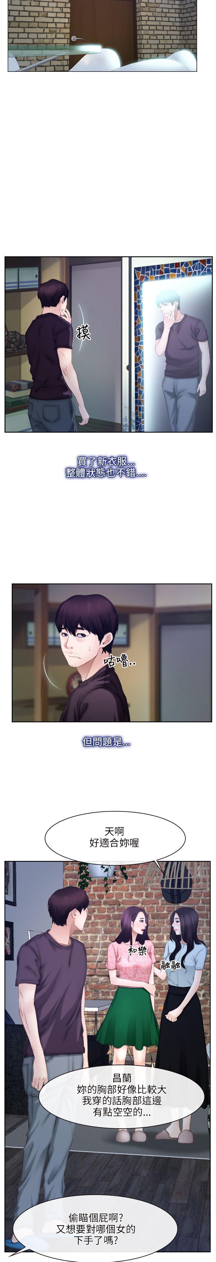 初恋物语(情事物语NEXT) 第48話 第20页