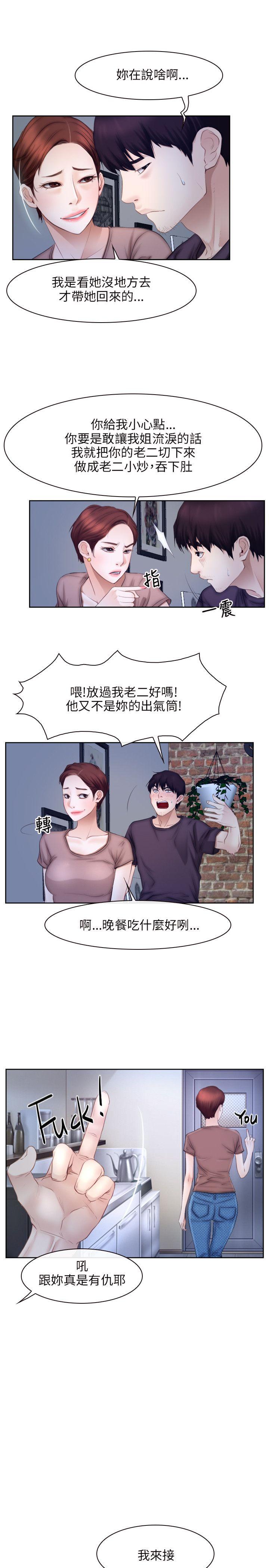 初恋物语(情事物语NEXT) 第48話 第22页