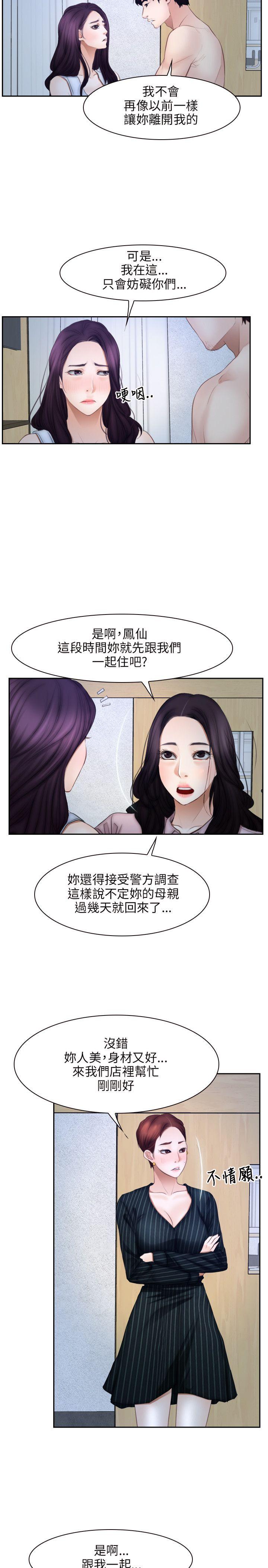 初恋物语(情事物语NEXT) 第48話 第17页