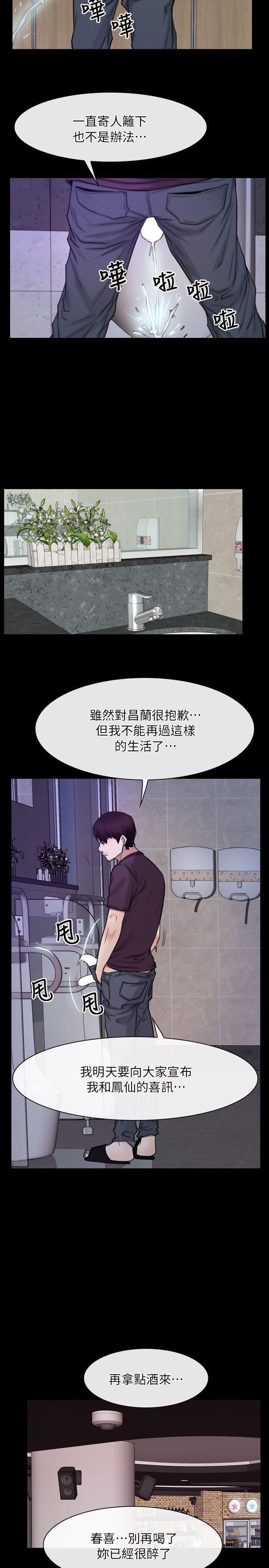初恋物语(情事物语NEXT) 第55話 第21页