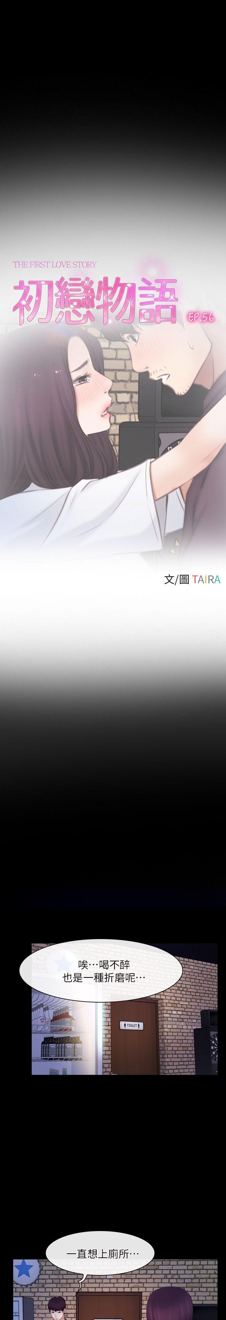 初恋物语(情事物语NEXT) 第56話 第3页