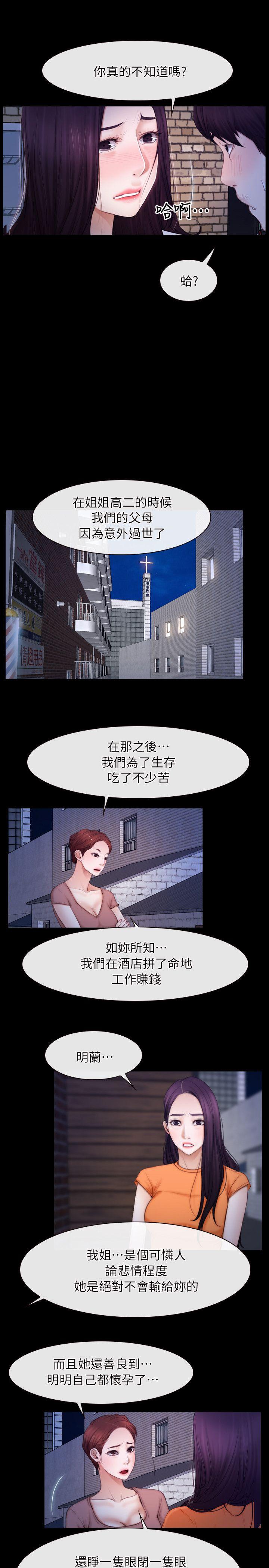 初恋物语(情事物语NEXT) 第56話 第6页