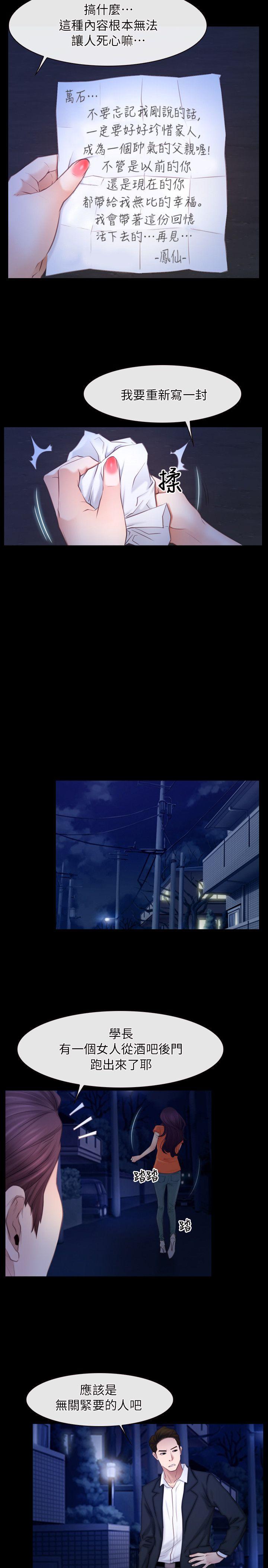 初恋物语(情事物语NEXT) 第56話 第12页