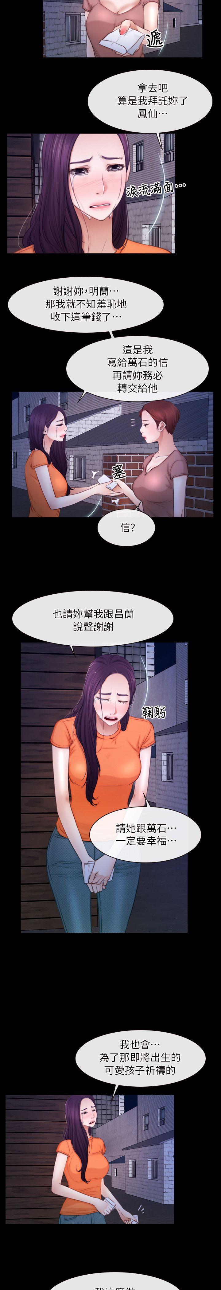 初恋物语(情事物语NEXT) 第56話 第9页