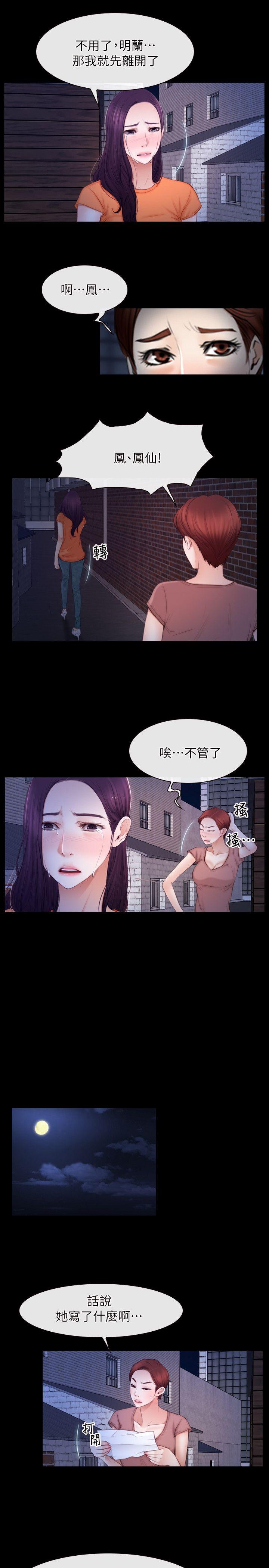 初恋物语(情事物语NEXT) 第56話 第11页