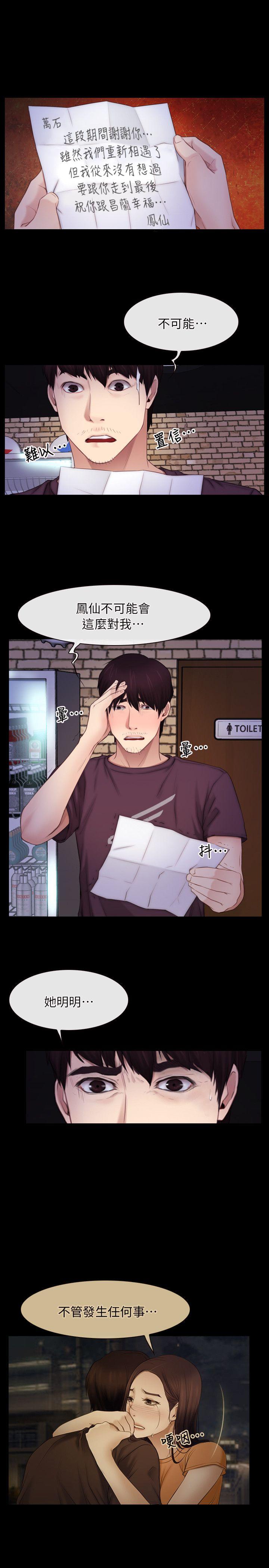 初恋物语(情事物语NEXT) 第56話 第20页