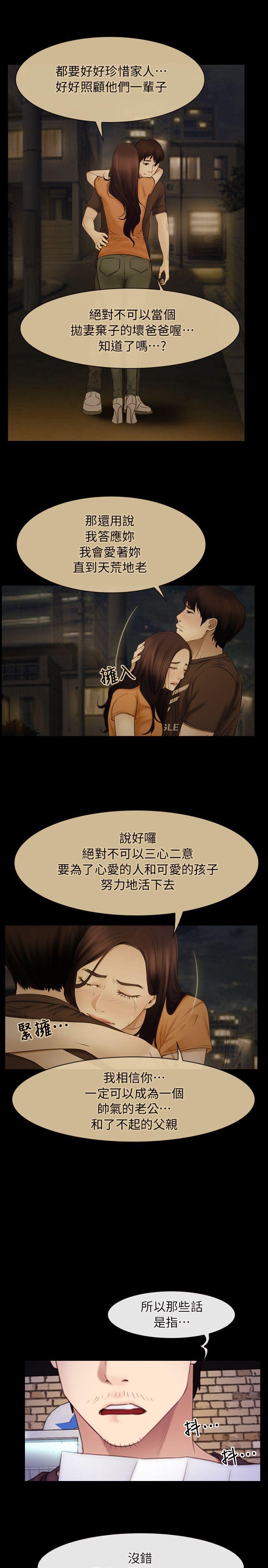 初恋物语(情事物语NEXT) 第56話 第21页