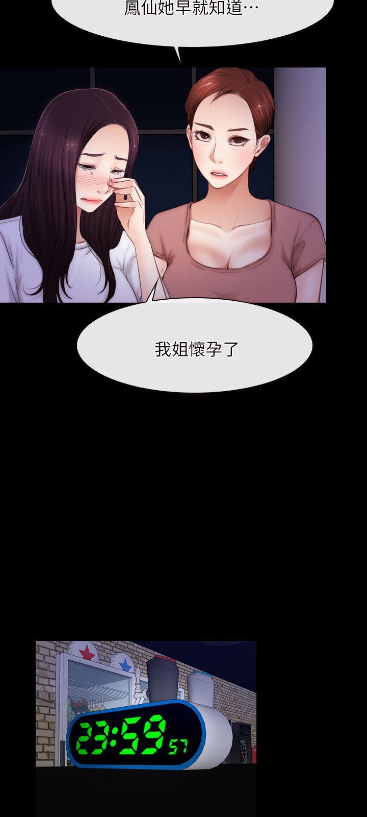 初恋物语(情事物语NEXT) 第56話 第22页