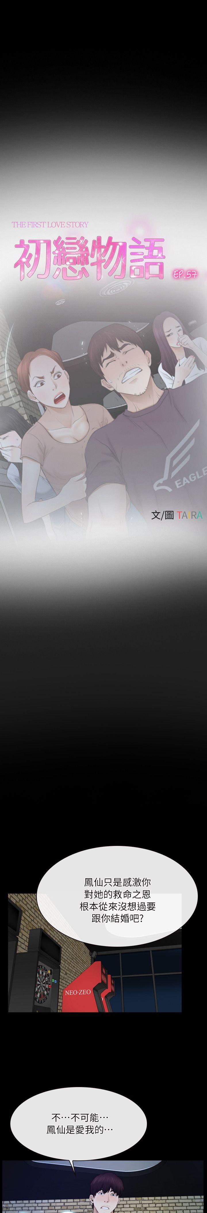 初恋物语(情事物语NEXT) 第57話 第4页
