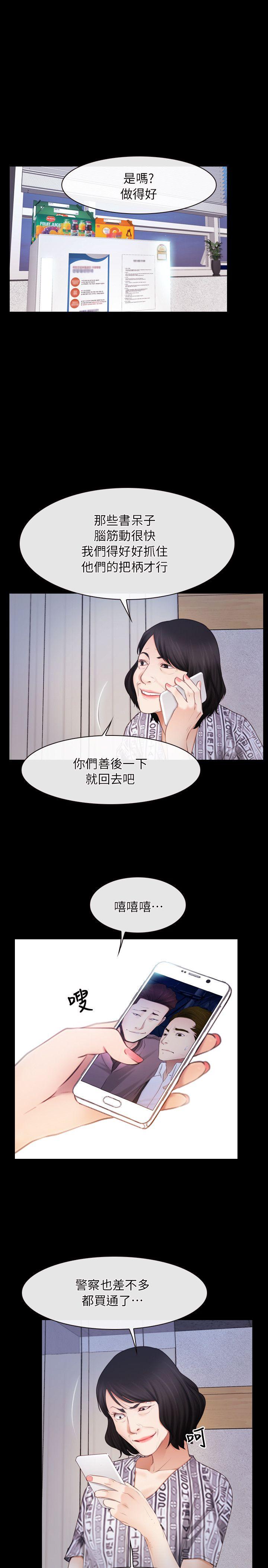 初恋物语(情事物语NEXT) 第58話 第2页