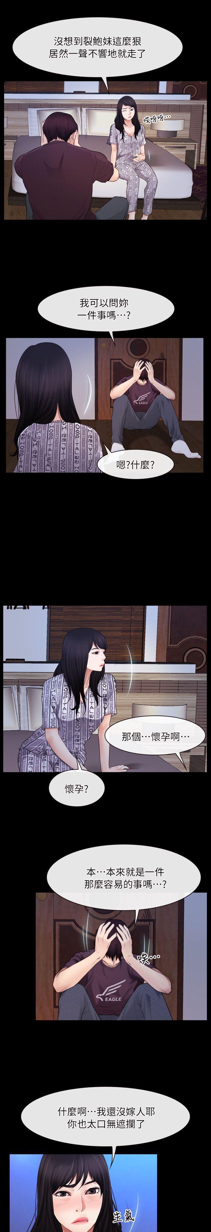 初恋物语(情事物语NEXT) 第58話 第10页