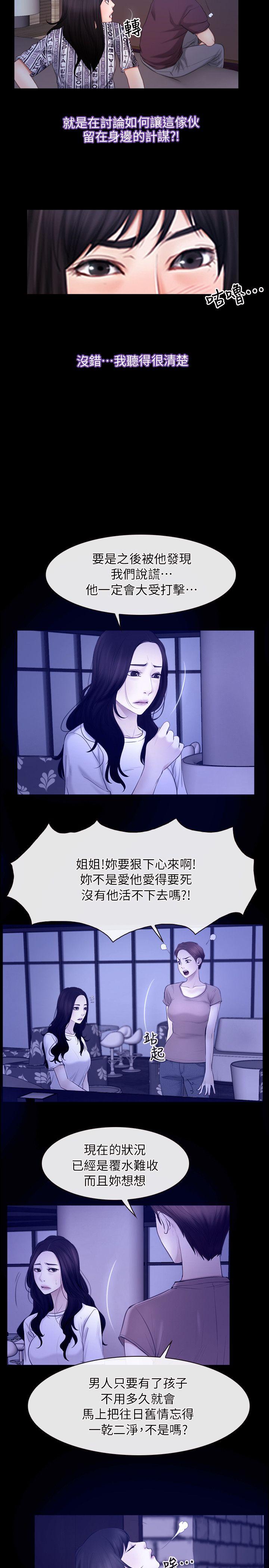 初恋物语(情事物语NEXT) 第58話 第14页