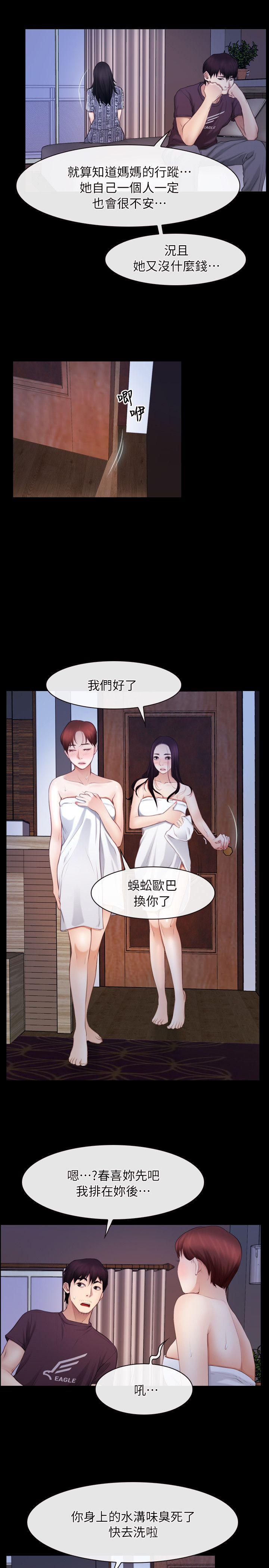 初恋物语(情事物语NEXT) 第58話 第16页