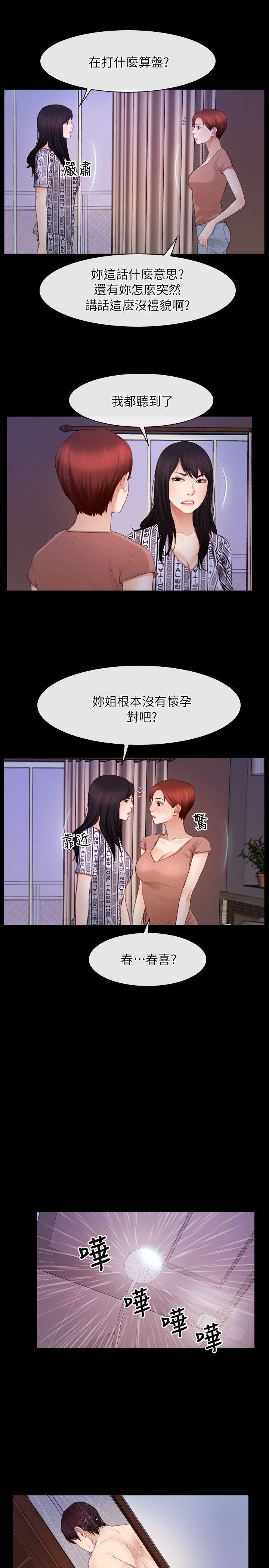 初恋物语(情事物语NEXT) 第58話 第20页