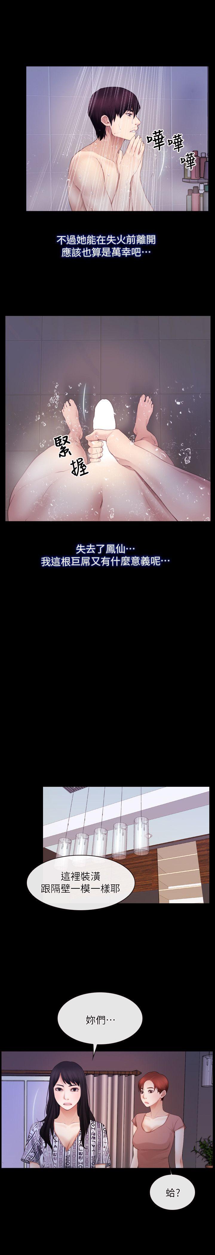 初恋物语(情事物语NEXT) 第58話 第19页
