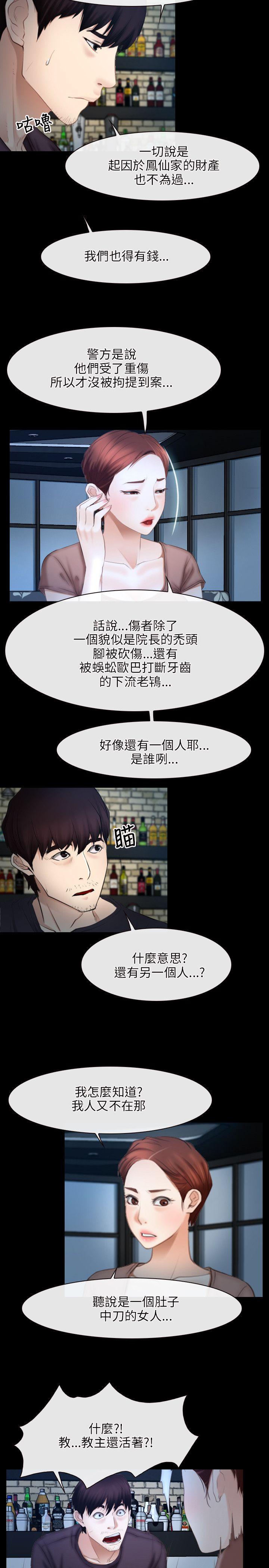 初恋物语(情事物语NEXT) 第49話 第2页