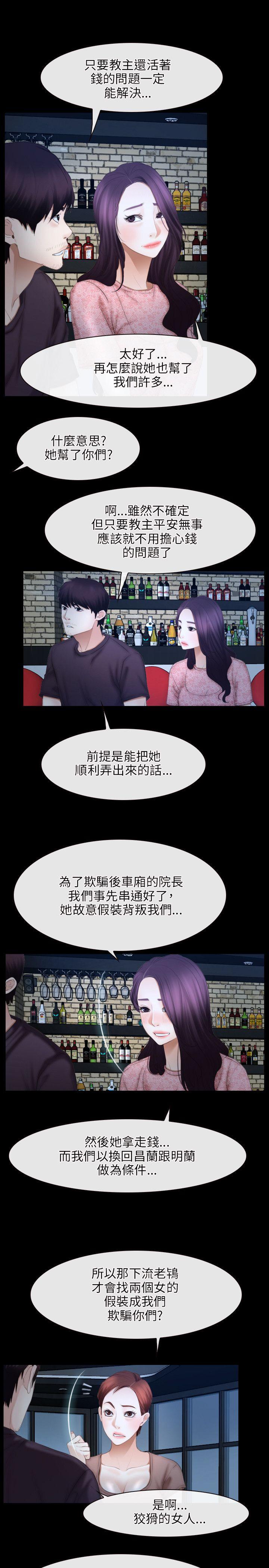 初恋物语(情事物语NEXT) 第49話 第4页