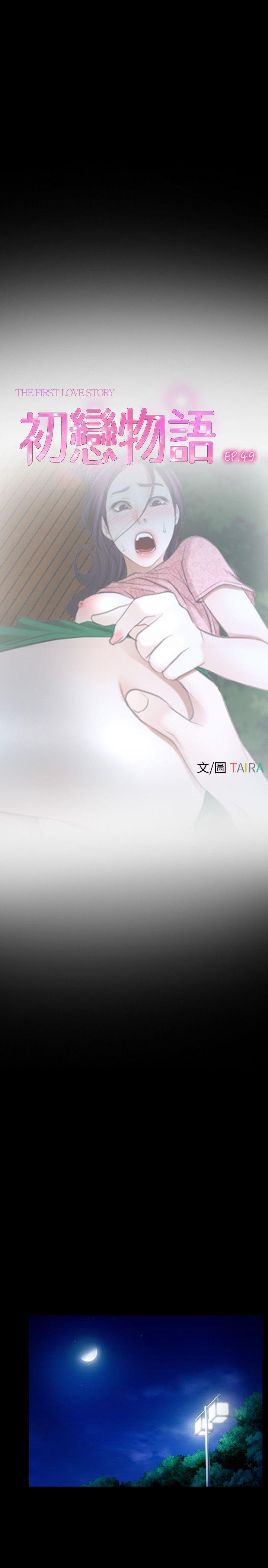 初恋物语(情事物语NEXT) 第49話 第8页