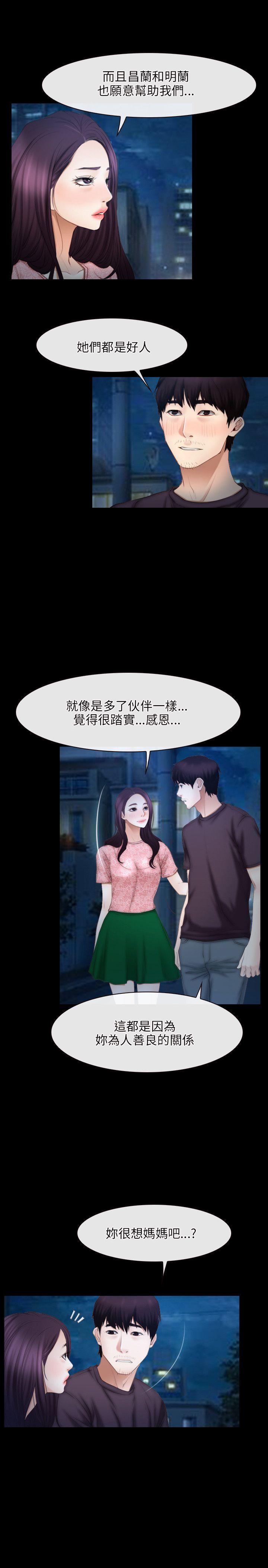 初恋物语(情事物语NEXT) 第49話 第10页