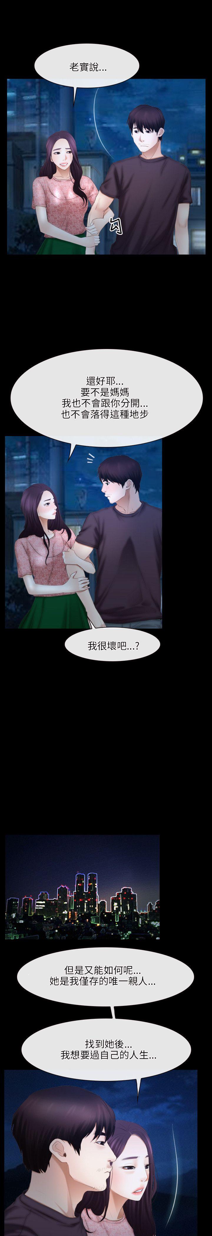 初恋物语(情事物语NEXT) 第49話 第11页