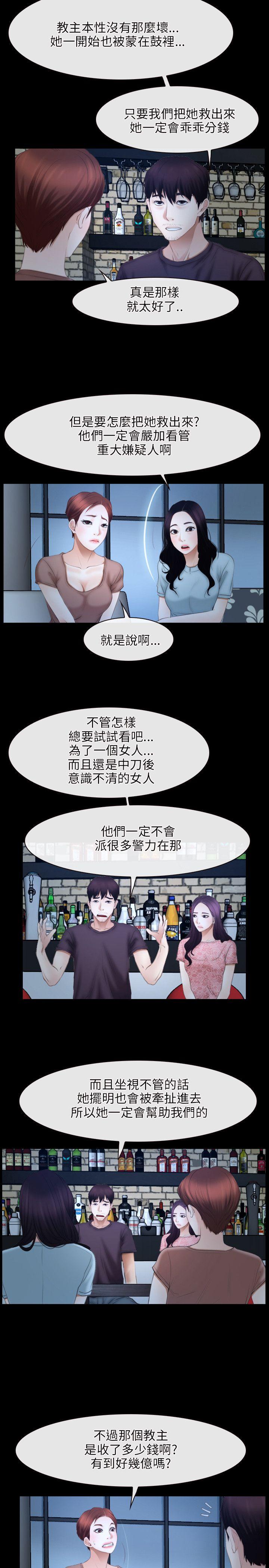 初恋物语(情事物语NEXT) 第49話 第5页