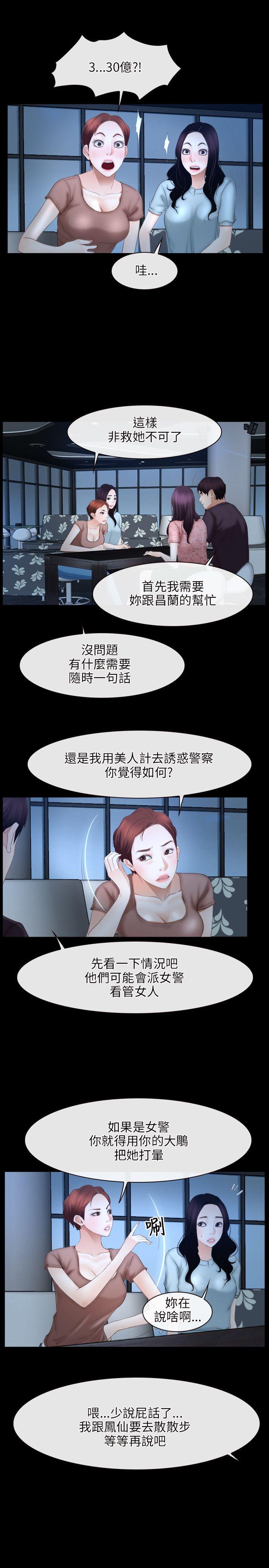 初恋物语(情事物语NEXT) 第49話 第7页