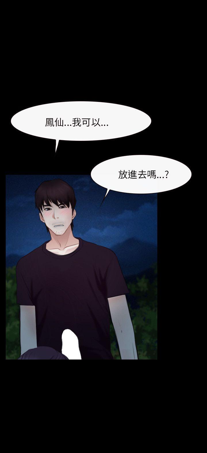 初恋物语(情事物语NEXT) 第49話 第21页