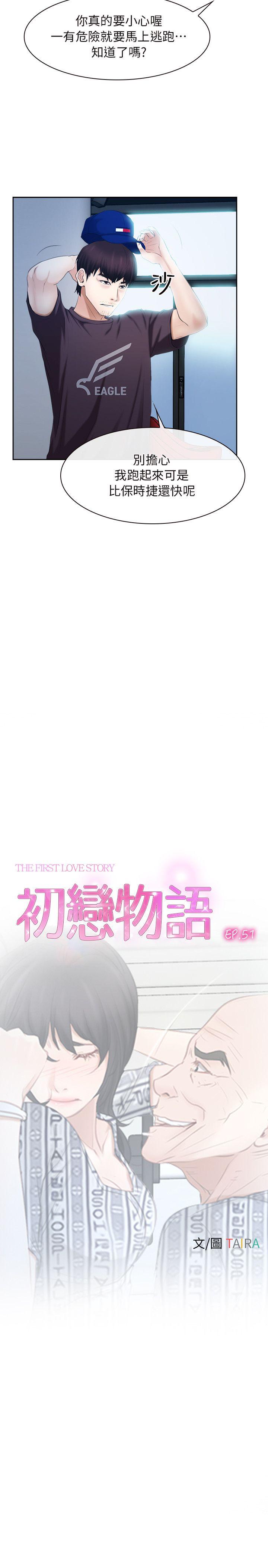 初恋物语(情事物语NEXT) 第51話 第7页