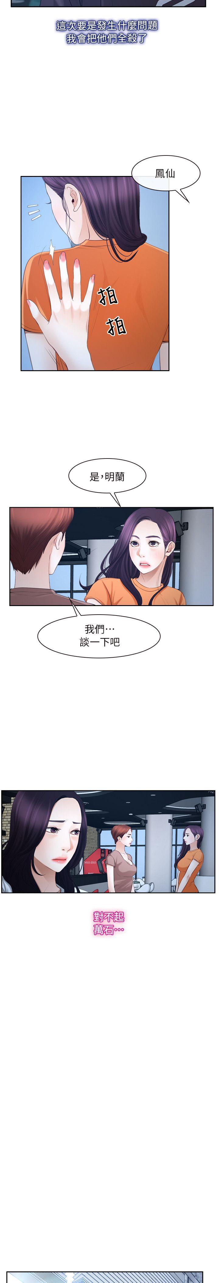 初恋物语(情事物语NEXT) 第51話 第16页